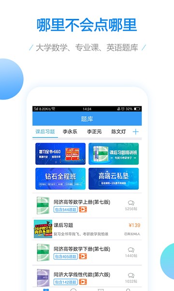 考研题库最新版下载