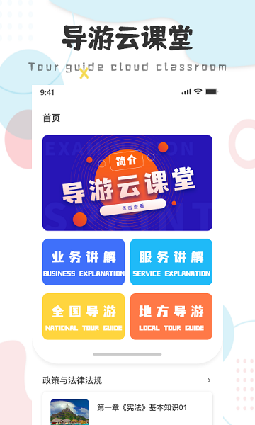 导游云课堂官方版最新安卓版本