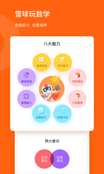 雪球玩数学最新版2024安卓下载