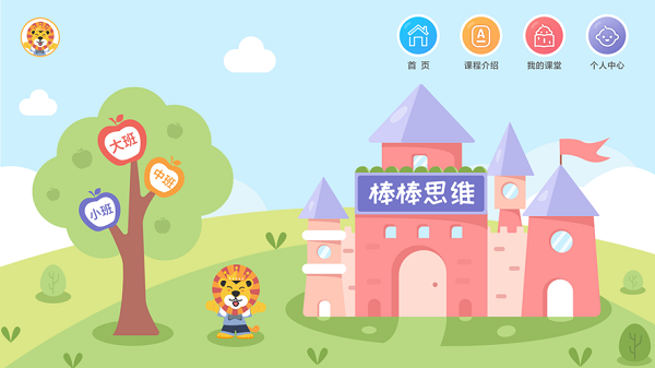 棒棒思维软件app下载最新版