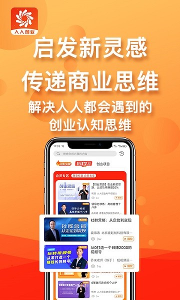 人人创业手机版2024安卓版下载
