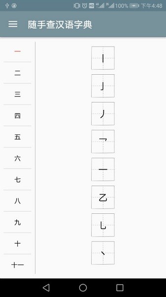 汉语字典离线版手机版app最新版下载