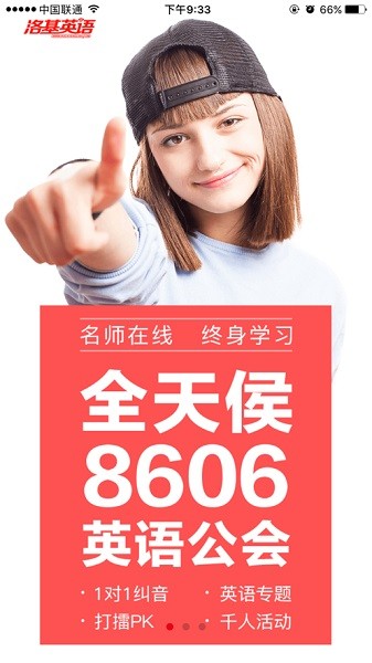 洛基英语手机版最新下载免费版