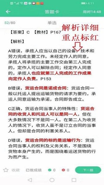建造师题库系统官方版最新版下载