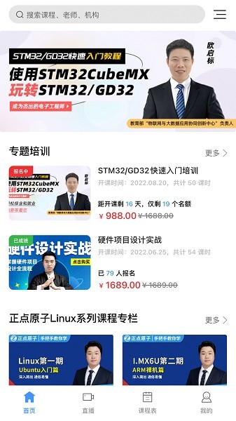 原子哥在线教育平台最新安卓2024下载