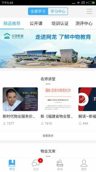 中物教育最新版下载