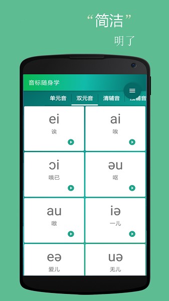 音标小助手最新版
