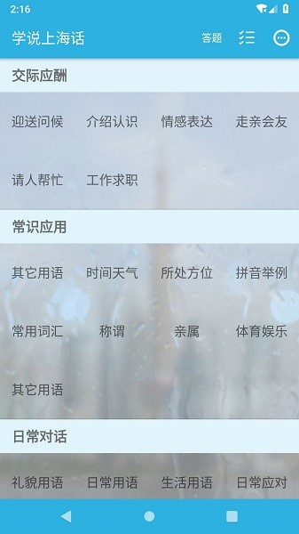 学说上海话软件安卓最新下载
