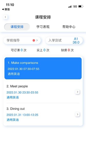 岱恩语培软件下载2024版