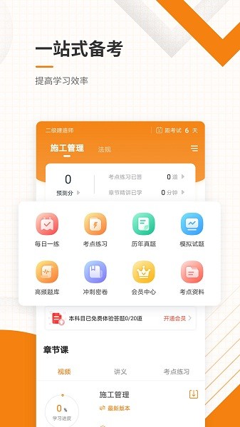 二级建造师准题库新版安卓2024最新版