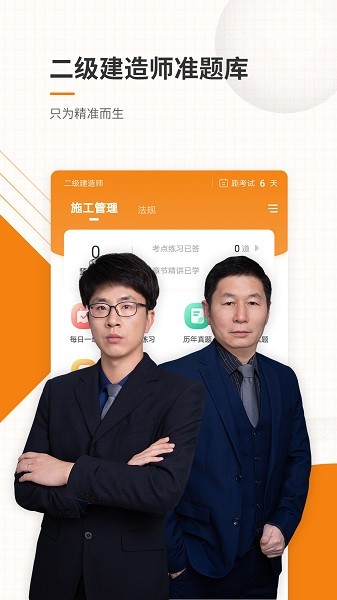 二级建造师准题库新版安卓2024最新版