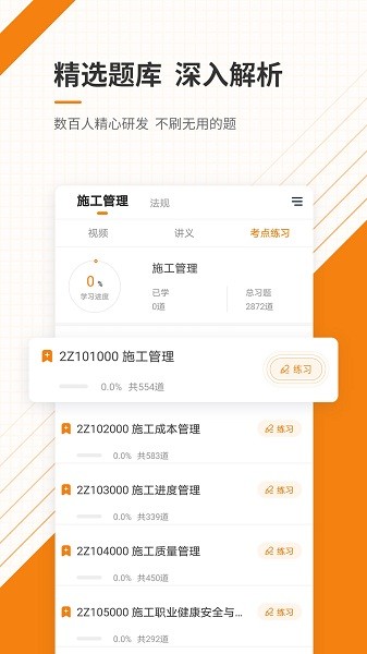 二级建造师准题库新版安卓2024最新版