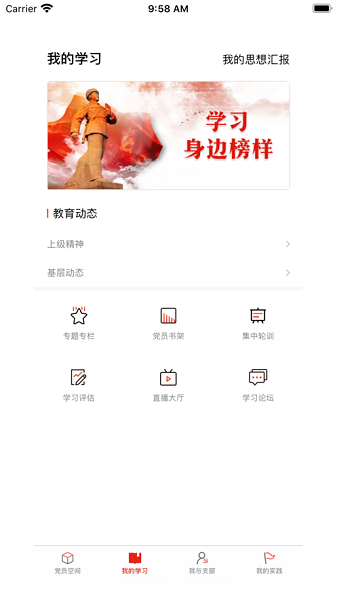 四川党建最新版下载