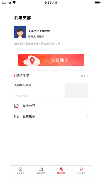四川党建智慧云平台app安卓版