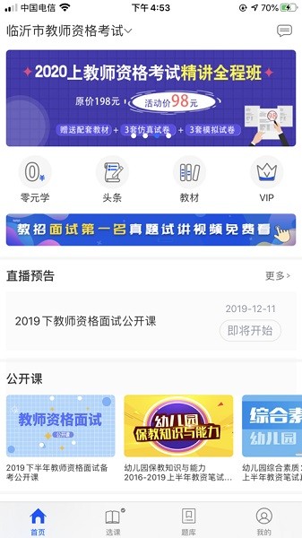 士博教师手机版下载2024版本