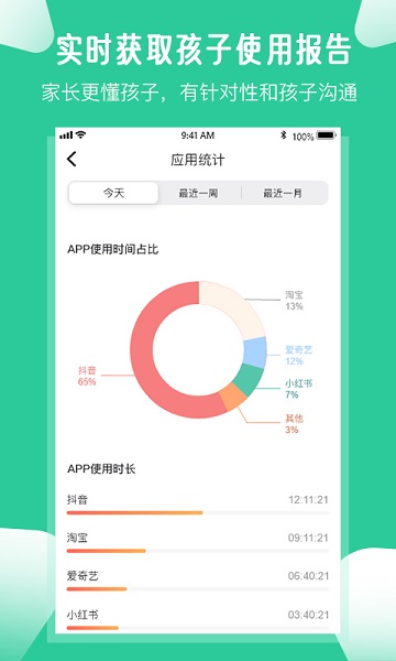 爱学生家长管控孩子手机软件下载安装安卓版