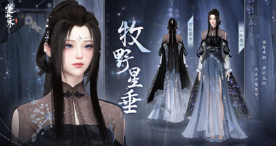 逆水寒手游牧野星垂什么时候上线