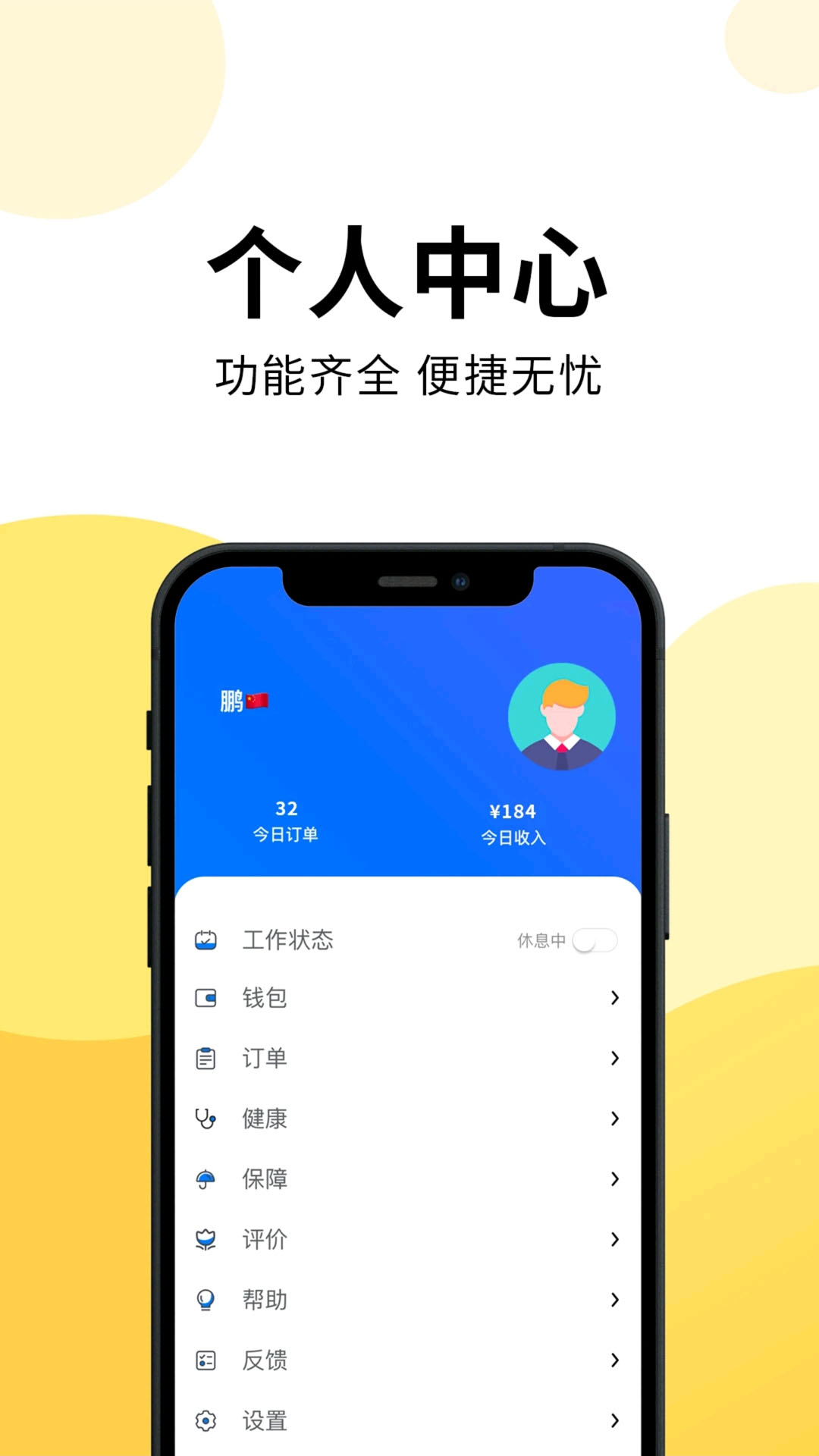云端骑手安卓版下载