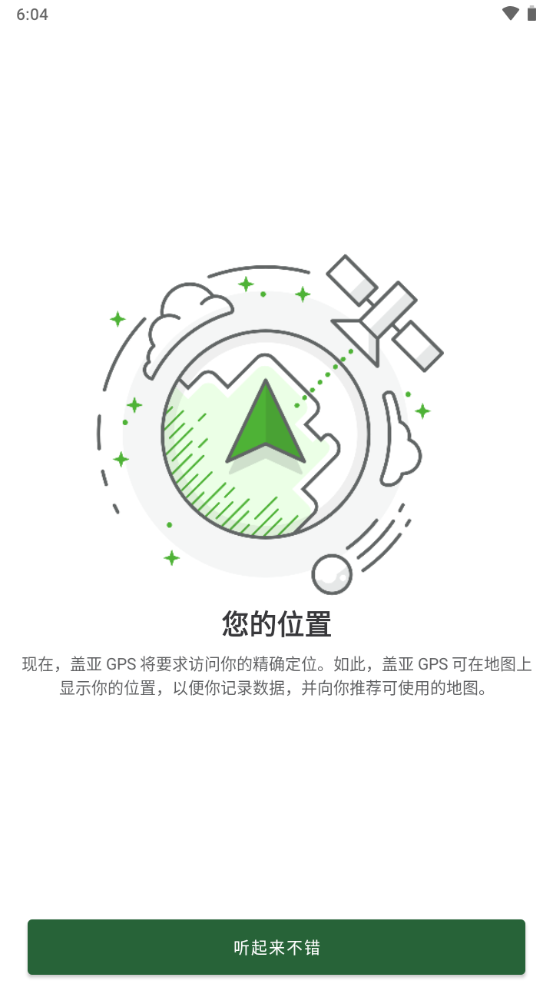 盖亚地图app最新版下载(Gaia GPS)