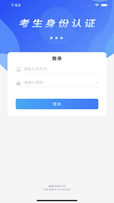 国开考生认证系统app最新版下载