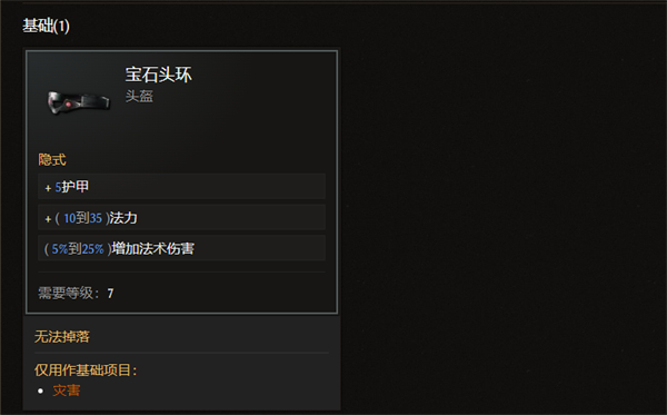最后纪元宝石头环怎么样