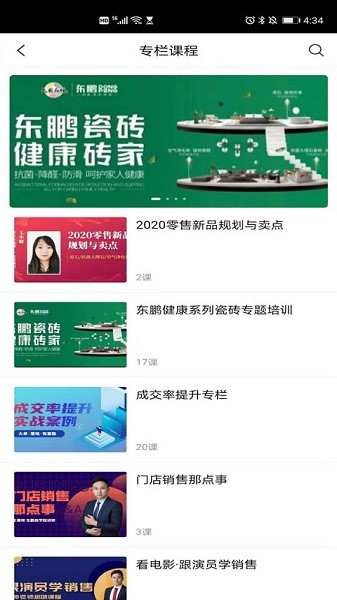 东鹏学堂手机版最新安卓版本2024
