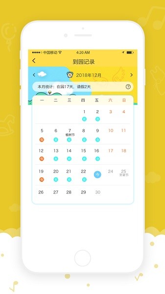 爱乐幼家长版appapp最新版下载