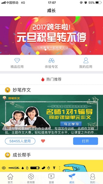 重庆和教育家长版手机客户端2024最新安卓下载