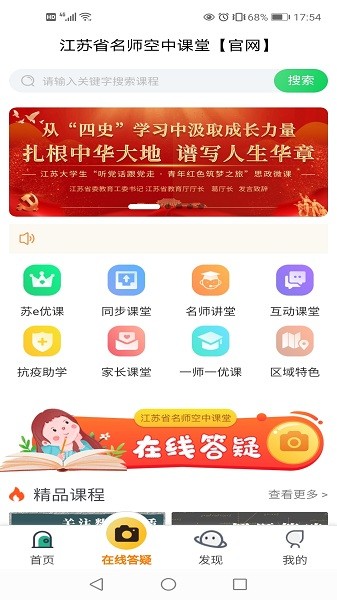 江苏省名师空中课堂手机版安卓版最新版