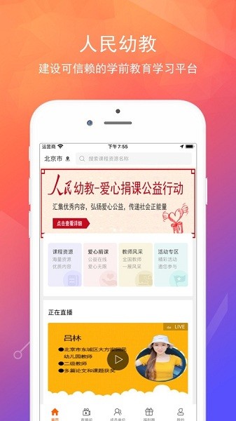 人民幼教客户端最新下载2024