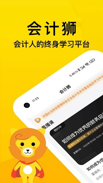 会计狮软件安卓版app下载