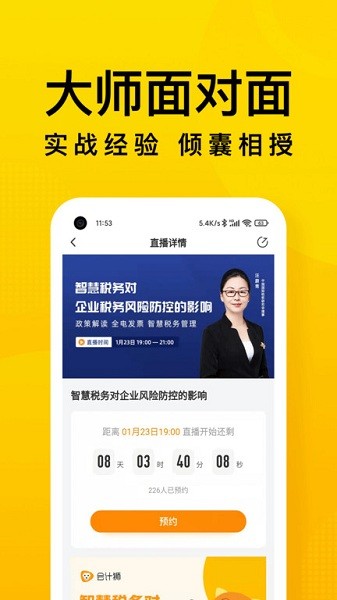 会计狮软件安卓版app下载