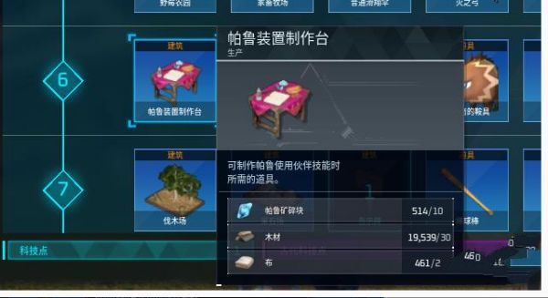 幻兽帕鲁祗岳鹿鞍具怎么做