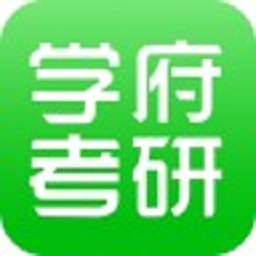 学府考研最新版安卓下载2024