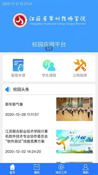 省常技学工系统app最新版安卓版