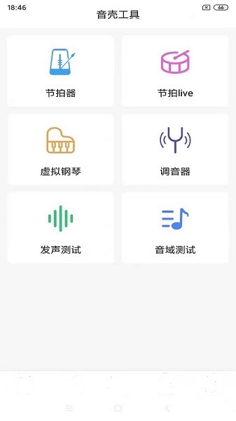音壳校园版客户端下载最新版本