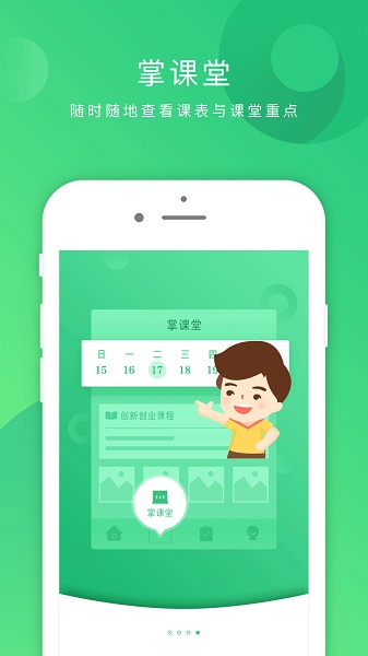 掌业宝学创端安卓2024下载安装