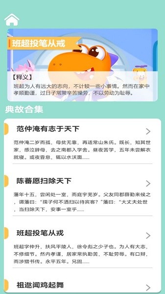 一点成语app官方正版最新2024安卓版