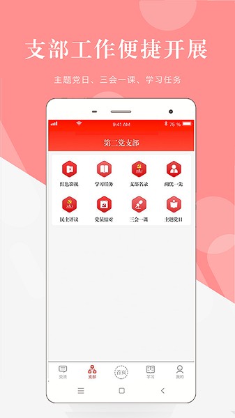 翼党建最新版app下载安卓版