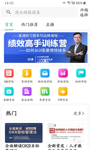 氢课在线商学院app安卓版
