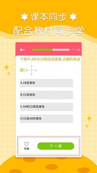 四年级数学下册人教版软件app下载安卓版