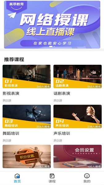 英萃课堂手机版2024版本下载安装