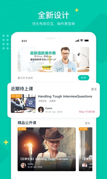 立刻说英语app下载最新版本