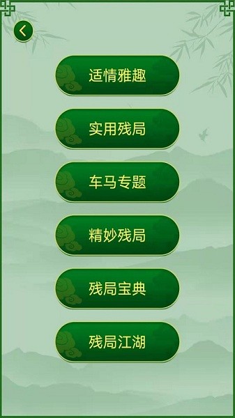 永乐象棋棋谱免费版2024下载