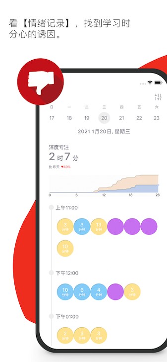 FOCI专注者软件app下载安卓版