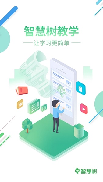 智慧树学生版2024最新版下载