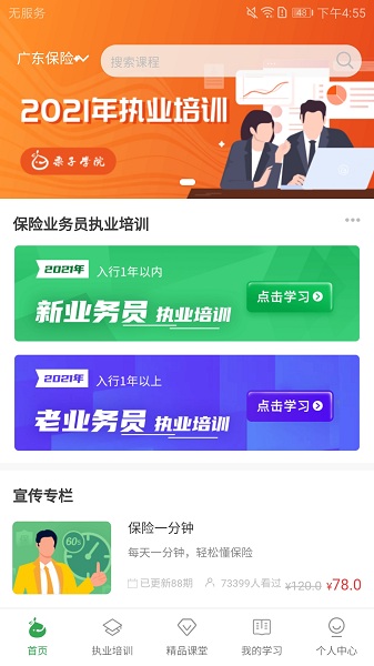 栗子学院官方版安卓下载最新版