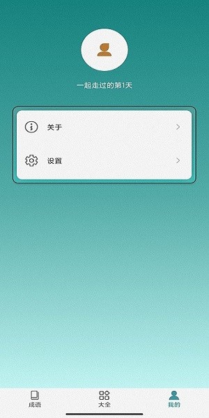 闪电猜成语app2024安卓版