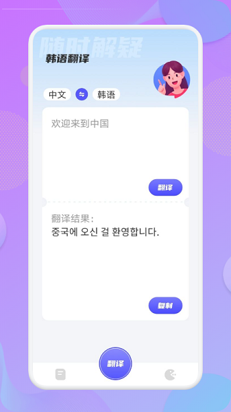 韩语翻译助手最新版下载