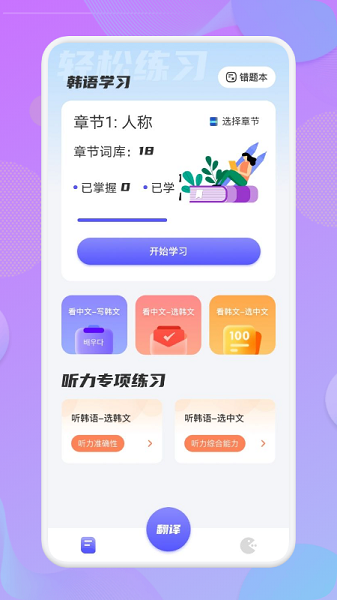 韩语翻译助手免费版软件2024版本下载